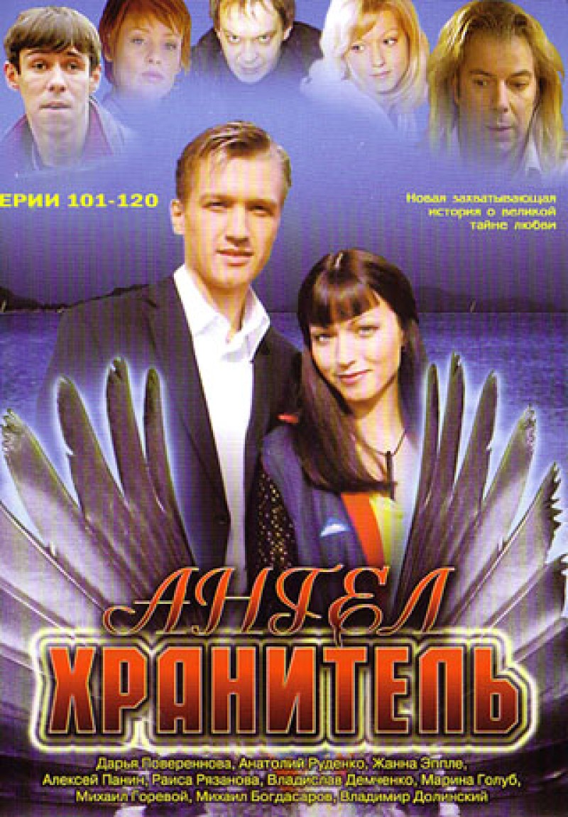 Vadim Tihonov - Angel chranitel 6 (101-120 serii) Vadim Tihonov - Angel chranitel 6 (101-120 serii)