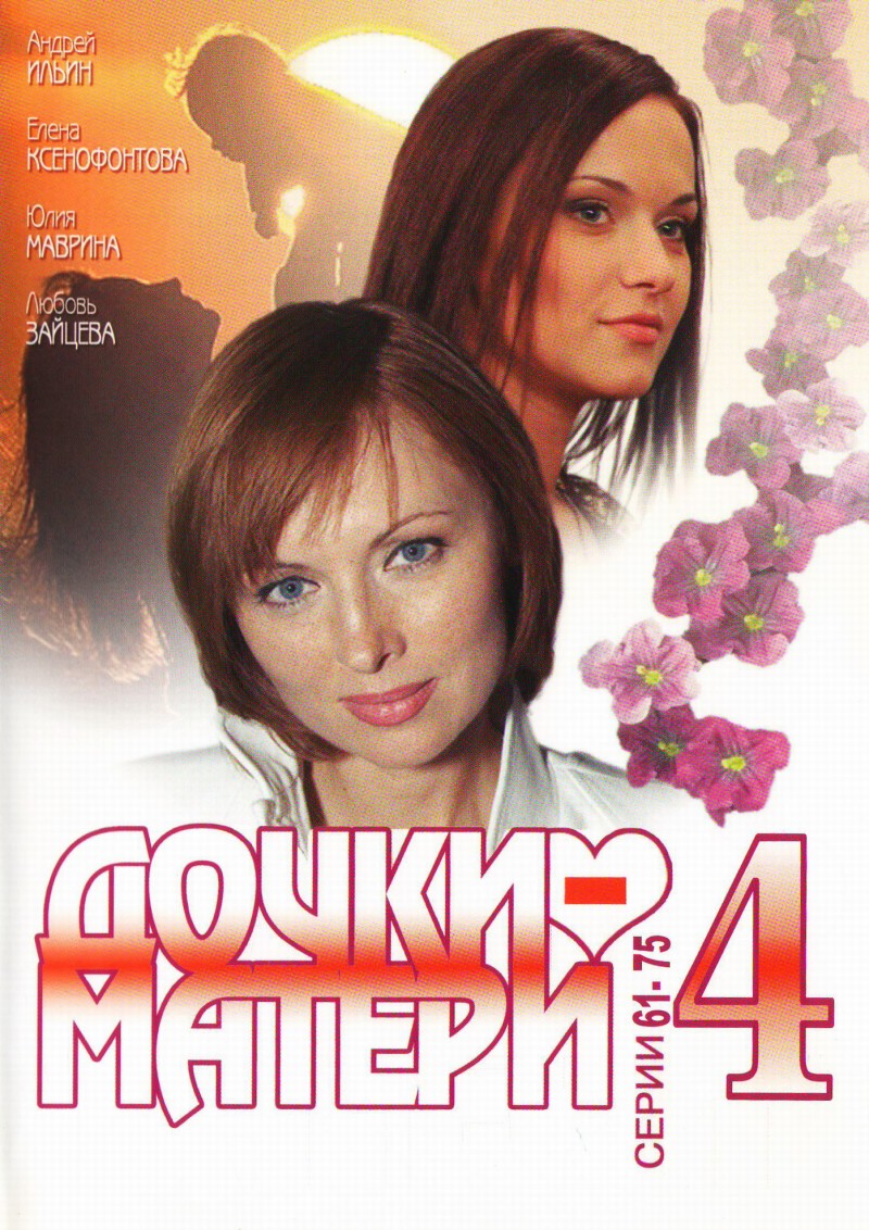 Kira Angelina - Dotschki - Materi 4 (61-75 Serii) Kira Angelina - Dotschki - Materi 4 (61-75 Serii)