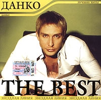 Данко  - Данко. The Best (Лучшие хиты)