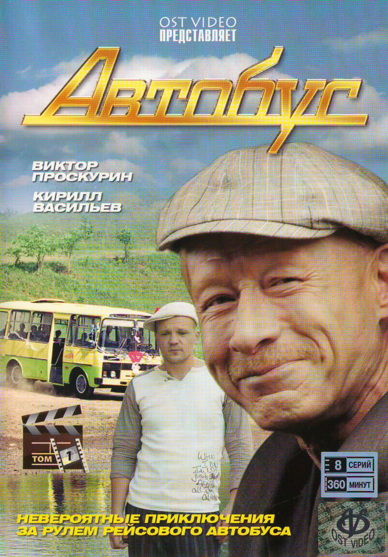 Vladimir Nahabcev - Awtobus (2 DVD)