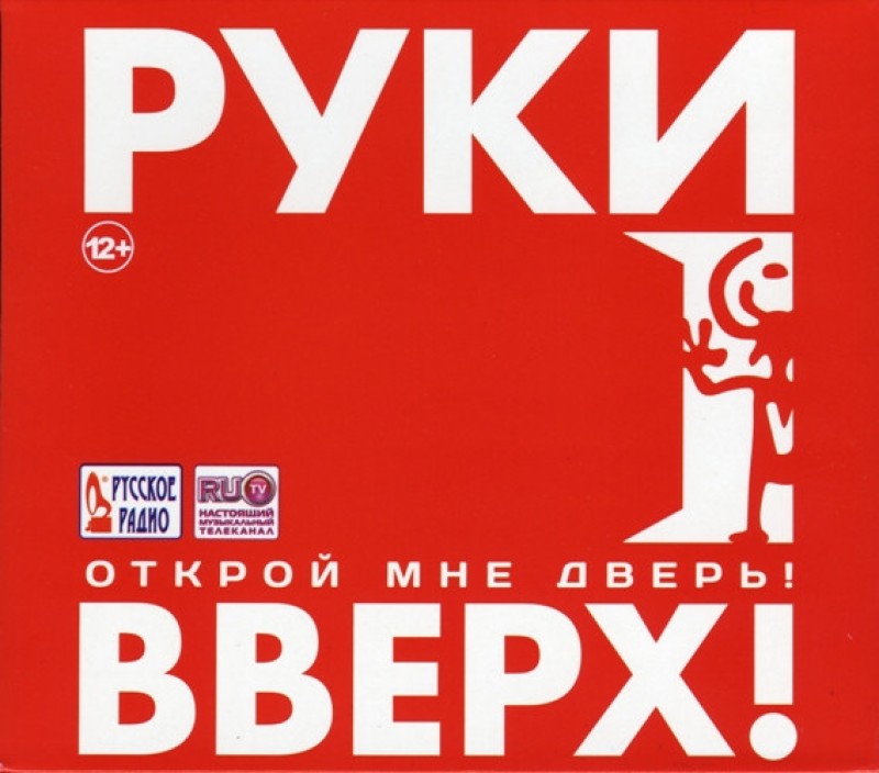 Ruki Vverh!  - Ruki Wwerch! Otkroj mne dwer! (Geschenkausgabe) Ruki Vverh!  - Ruki Wwerch! Otkroj mne dwer! (Geschenkausgabe)