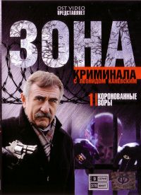 Dmitrij Karpenko - Zona Kriminala 1 (Koronovanye vory) (9 seriy)
