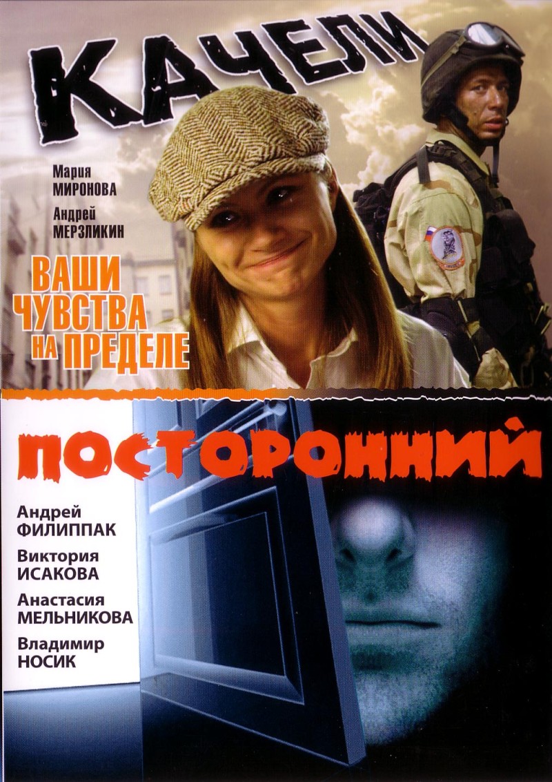 Antor Sivers - Kacheli / Postoronniy (2 filma) Antor Sivers - Kacheli / Postoronniy (2 filma)