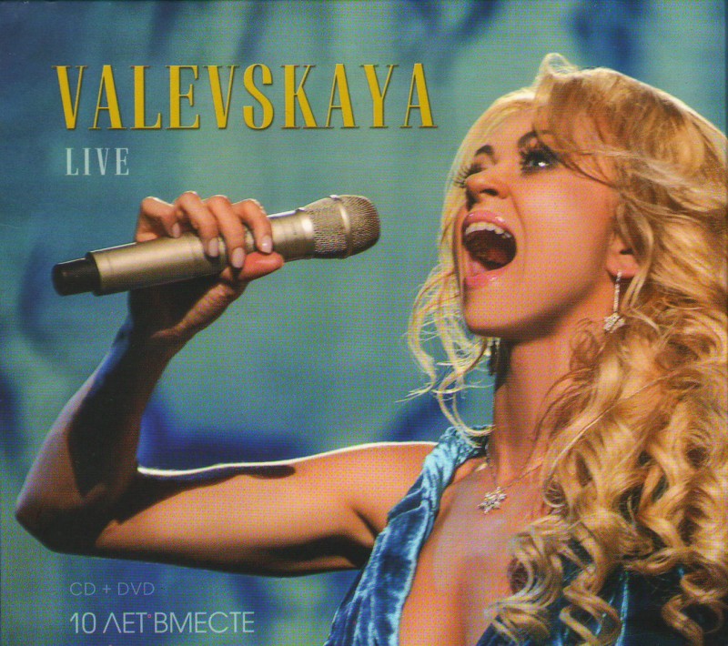 Наталья Валевская - Valevskaya. Live. 10 лет вместе (CD+DVD) (Подарочное издание)