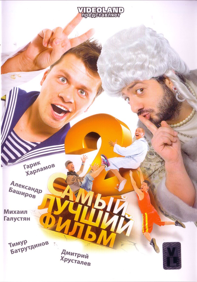 Oleg Fomin - Samyy luchshiy Film 2 (The Best Movie 2)