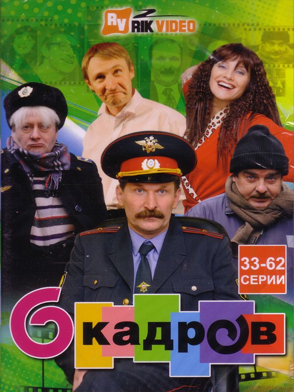 6 кадров картинки