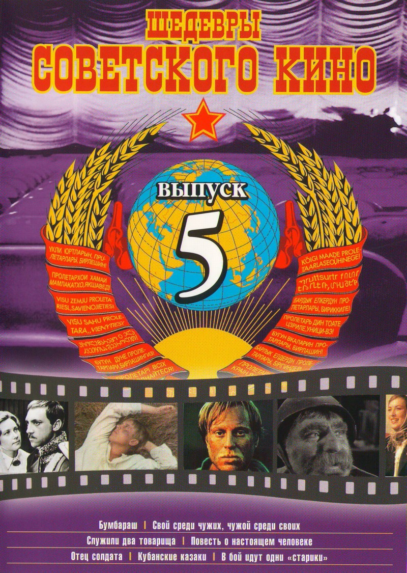 Nikita Mihalkov - Shedevry Sovetskogo Kino. 5 vypusk (7 filmov v 1 diske) Nikita Mihalkov - Shedevry Sovetskogo Kino. 5 vypusk (7 filmov v 1 diske)