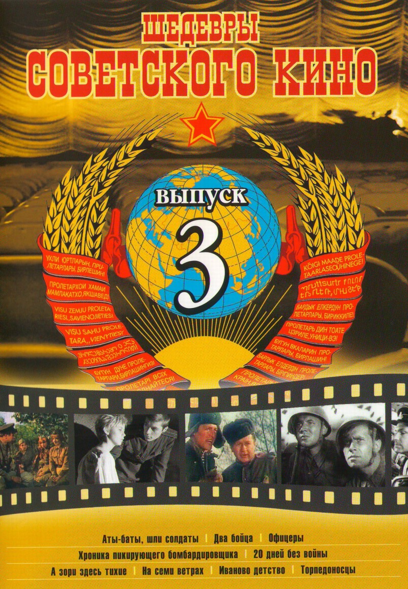 Stanislav Rostockiy - Shedevry Sovetskogo kino. 3 vypusk (9 filmov v 1 diske) Stanislav Rostockiy - Shedevry Sovetskogo kino. 3 vypusk (9 filmov v 1 diske)