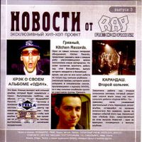 Типичный Ритм  - Various Artists. Новости от RAP recordz. Эксклюзивный хип-хоп проект. Выпуск 3