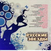Tatyana Bulanova - Various Artists. Russkie zvezdy