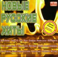 Alena Apina - Various Artists. Novye russkie khity