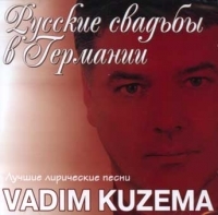 Vadim Kuzema - Vadim Kuzema. Russkie svadby v Germanii. S avtografom Vadima Kuzemy