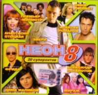 Strelki  - Various Artists. Neon 8. 20 superkhitov