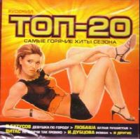 Tatyana Bulanova - Various Artists. Russkij Top-20. Samye gorjatschie chity sesona