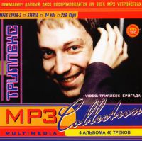 Триплекс  - Триплекс. MP3 Collection (mp3)