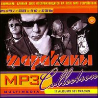 Тараканы!  - Тараканы. MP3 Collection (mp3)