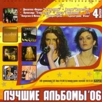 Пропаганда  - Various Artists. Лучшие альбомы 2006. ч. 4 (mp3)