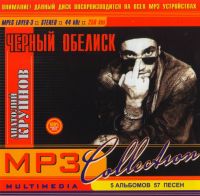 Черный обелиск  - Черный обелиск (5 альбомов) (mp3)