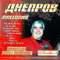 Anatolij Dneprov - Anatolij Dneprow. Solotye chity schansona (Sound Plus) (mp3)
