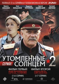Nikita Mihalkov - Burnt by the Sun 2. Utomlennye solntsem - 2. Serial. Film pervyy - Predstoyanie (1-6 serii). Film vtoroy - Tsitadel (1-7 serii) (2 DVD)