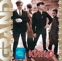 Kino  - Kino. Grand Collection