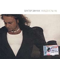 Виктор Зинчук - Виктор Зинчук. Амадеус Nr. 146 