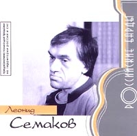 Leonid Semakov - Leonid Semakow. Rossijskie bardy