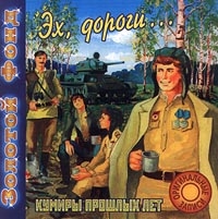 Mihail Gulko - Zolotoy fond  Kumiry proshlyh let  Eh, dorogi