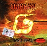 Пикник  - 1982 - 1992  Настоящие Дни