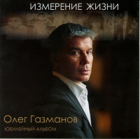 Oleg Gazmanov - Oleg Gasmanow. Ismerenie schisni