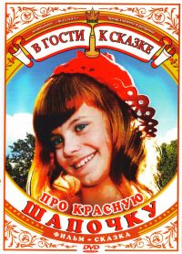 Leonid Nechaev - About the Little Red Riding Hood (Pro Krasnuyu Shapochku)