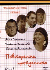 Igor Moskvitin - Povtorenie projdennogo (2 DVD)