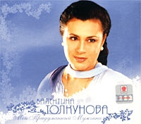Valentina Tolkunova - Moy pridumannyy muzhchina