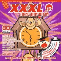 XXXL 14 - Максимальный - Все Части Удовольствия! Various Artists