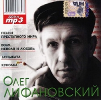 Oleg Lifanovskij - Oleg Lifanovskiy. mp3 Collection