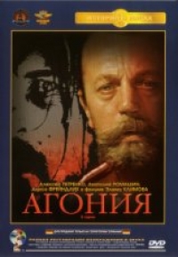 Elem Klimov - Agonia - Rasputin, Gott und Satan (Agonie) (Agonija) (Krupnyj Plan)