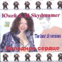 U-Key  - YUkej & DJ Skydreamer. Holodnoe serdtse. The best DJ remixes