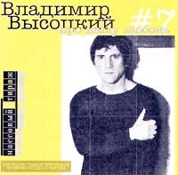 Vladimir Vysotsky - Vladimir Vysotskij. Nr 7. Pro nashu lyubov