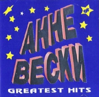Anne Veski - Anne Weski. Greatest Hits