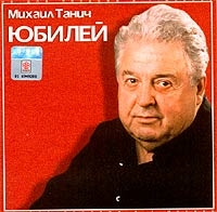 Mihail Tanich - Mihail Tanich. YUbilej