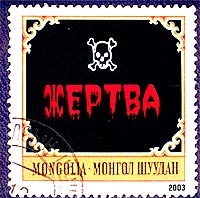 Mongol Shuudan  - Zhertva