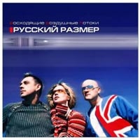 Русский Размер  - Русский Размер. Восходящие Воздушные Потоки