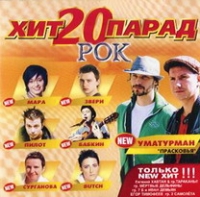 Vyacheslav Butusov - Various Artists. Hit 20 Parad Rok