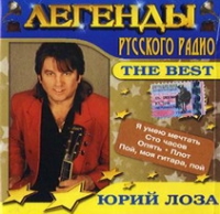 Yuriy Loza - YUrij Loza. Legendy Russkogo Radio The Best