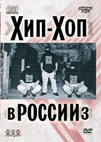 Gek  - Hip-Hop v Rossii chast 3