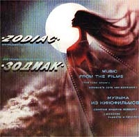 Зодиак  - Инструментальная рок-группа Zodiac. Музыка из кинофильмов