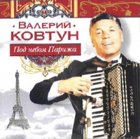 Valerij Kovtun - Valerij Kovtun. Pod nebom Parizha