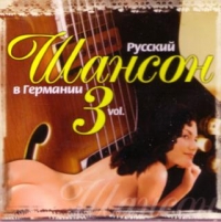 Vasya Pryanikov - Various Artists. Russkij shanson v Germanii vol. 3