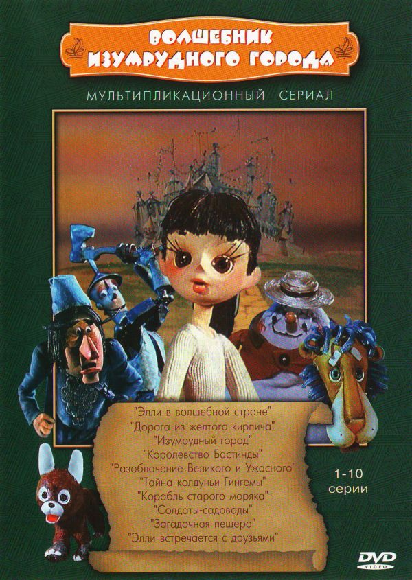 A. Bogolyubov - The Wizard of the City of Emeralds  (Wolschebnik Isumrudnogo goroda) (Krupnyj plan)