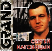 Sergey Nagovicyn - Sergej Nagovitsyn. Grand Collection